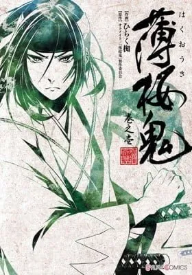 Cover of Hakuouki