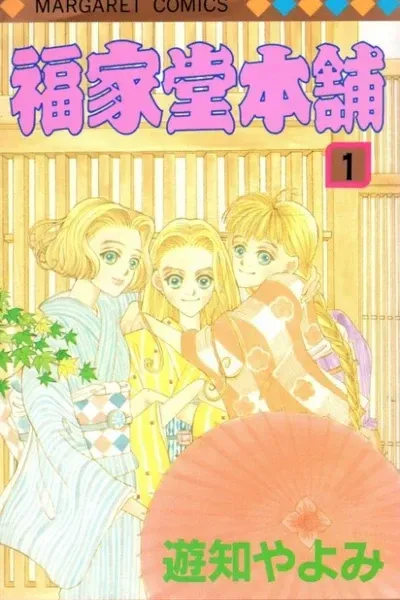 Cover of Hall Honpo Fuke