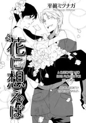 Cover of Hana ni Omoeba