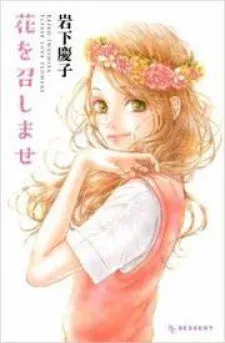 Cover of Hana o Meshimase