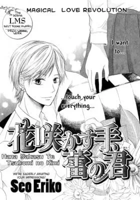 Cover of Hana Sakasu Te, Tsubomi no Kimi