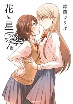 Cover of Hana to Hoshi