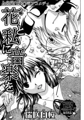 Cover of Hana to Watashi ni Ongaku wo