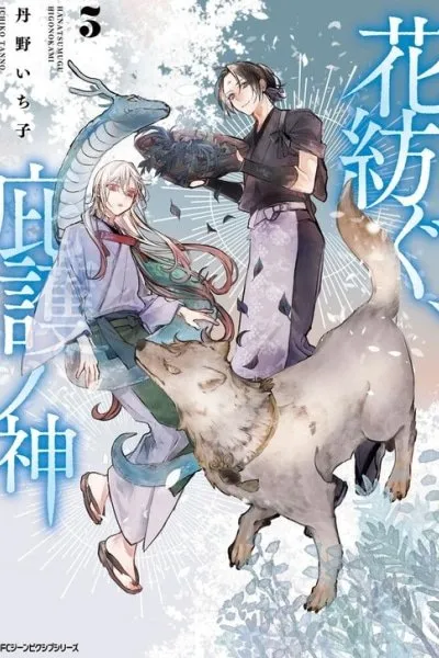 Cover of Hana Tsumugu, Higo no Kami