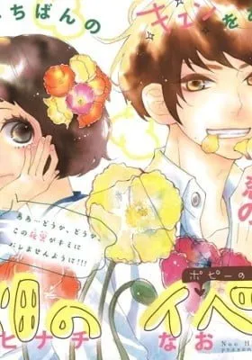 Cover of Hanabatake no Iberico