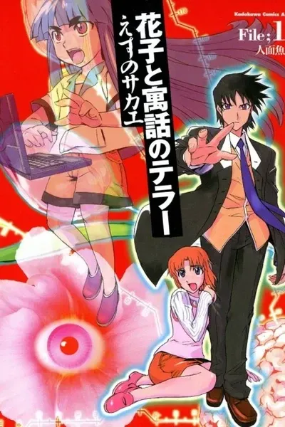 Cover of Hanako and the Terror of Allegory