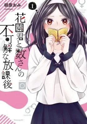 Cover of Hanazono-kun to Kazoe-san no Fukakai na Houkago