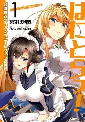 Cover of Hanitora! Shoukan Yuusha o Hameru Honey Trap Houimou