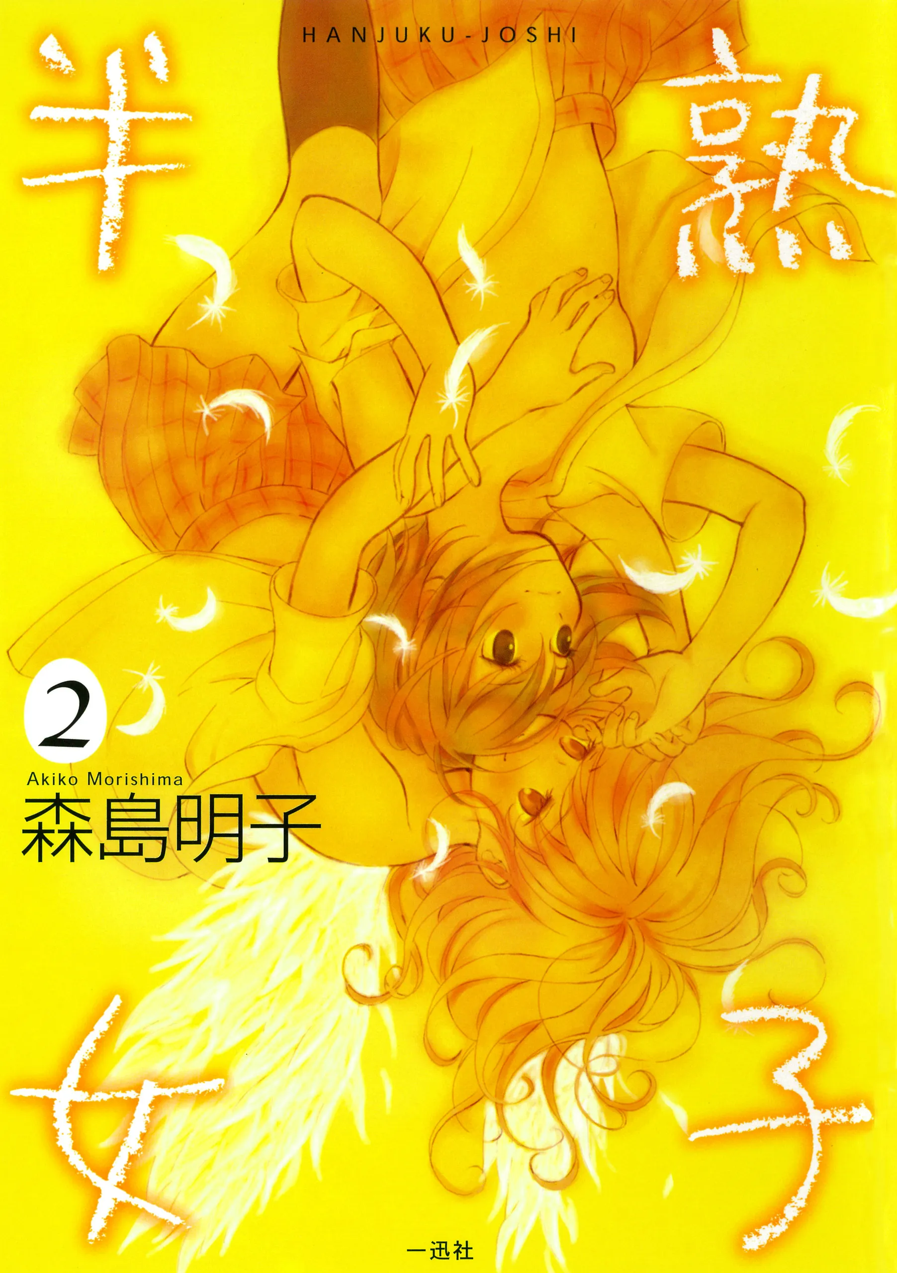 Cover of Hanjuku-Joshi