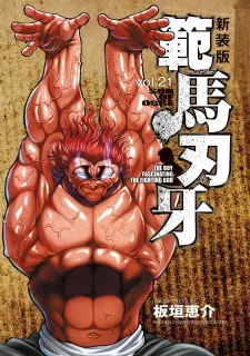 Cover of Hanma Baki - Son of Ogre (Shinsoban Release)