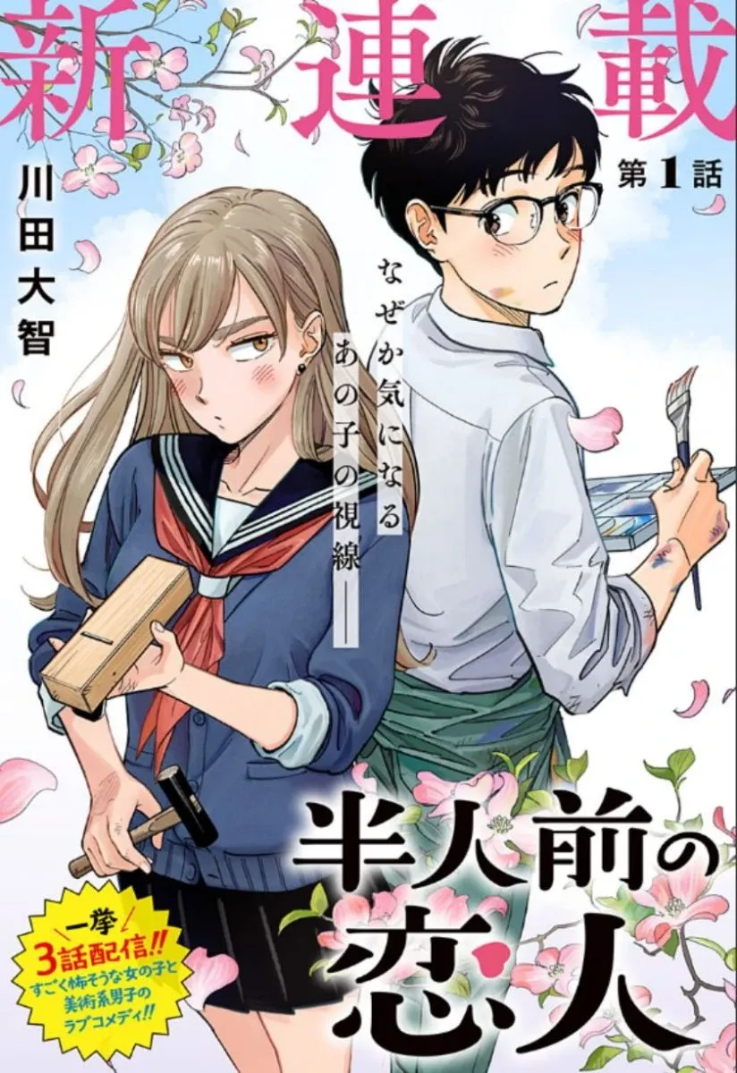 Cover of Hanninmae no Koibito