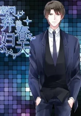 Cover of Haomen qifu de chuntian (Colored)
