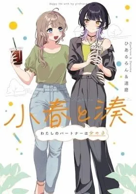 Cover of Happy Life with My Girlfriend