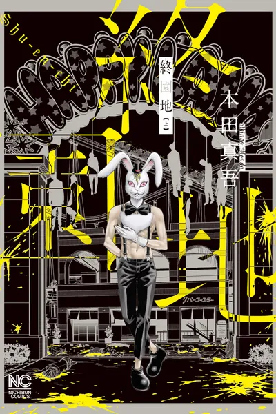 Cover of Happyland