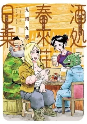 Cover of Haraiso Days