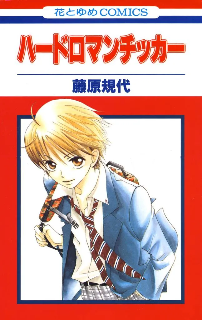 Cover of Hard Romantica