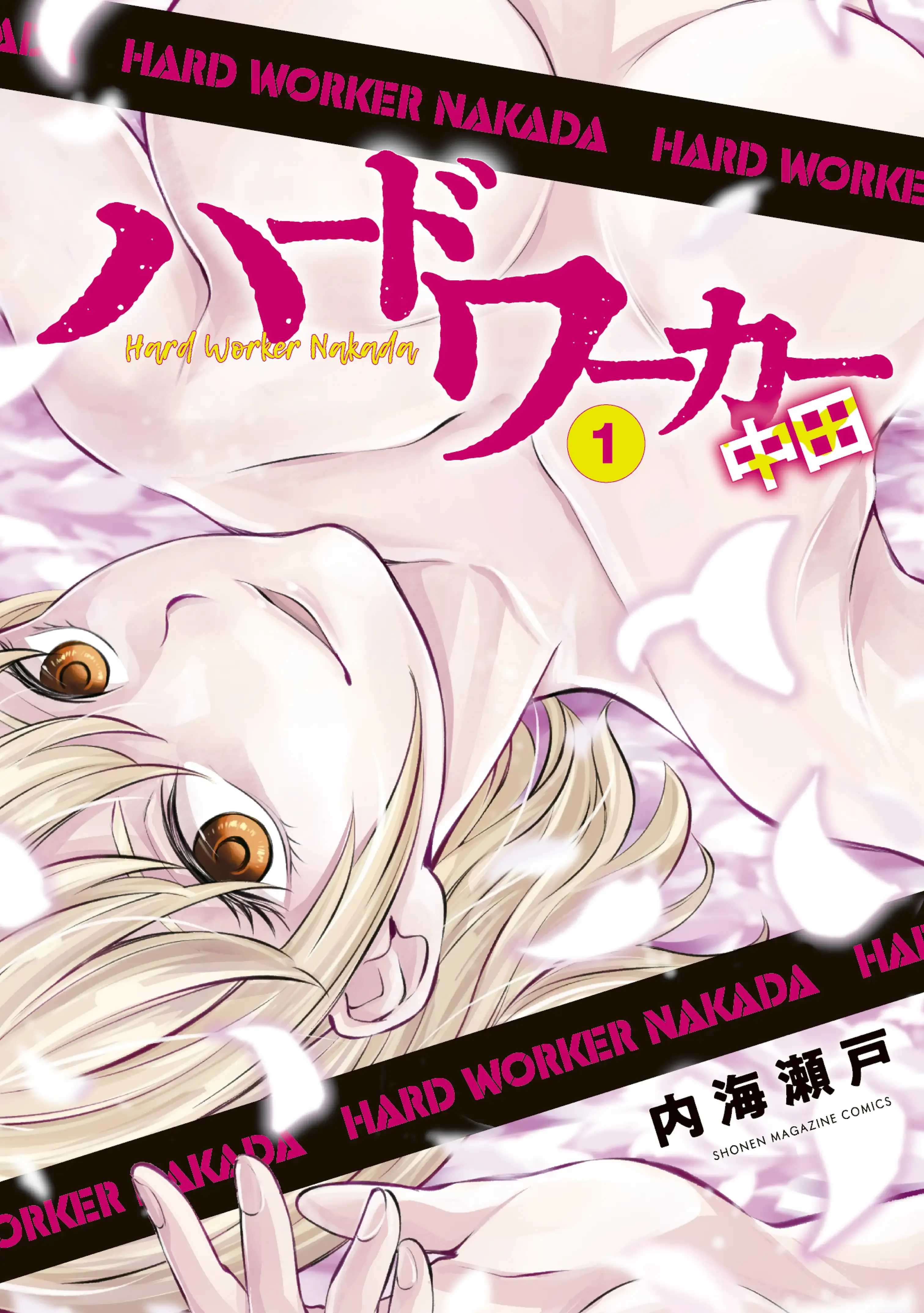 Cover of Hard Worker Nakada