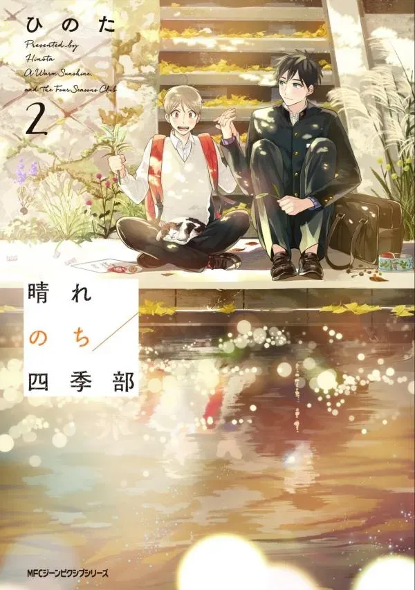 Cover of Harenochi Shikibu