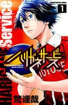 Cover of Harigane Service