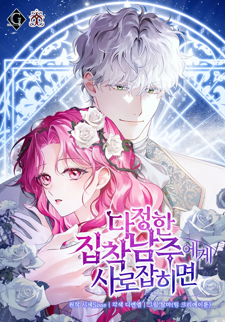 Cover of Harmless Obsession for the Captivating Male Lead