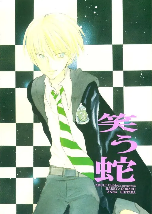 Cover of Harry Potter - The Smiling Snake (Doujinshi)