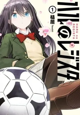 Cover of Haru no Regista