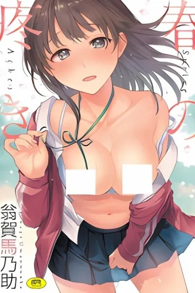 Cover of Haru no Uzuki