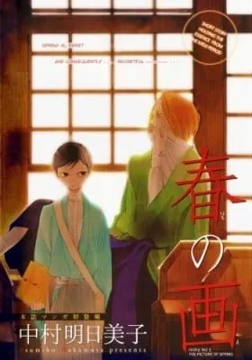 Cover of Haru's E