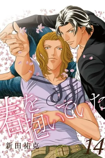 Cover of Haru wo Daiteita