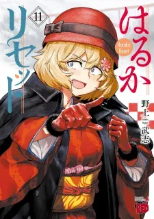 Cover of Haruka Reset