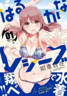 Cover of Harukana Receive