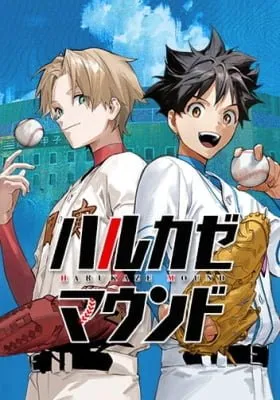 Cover of Harukaze Mound (2025)