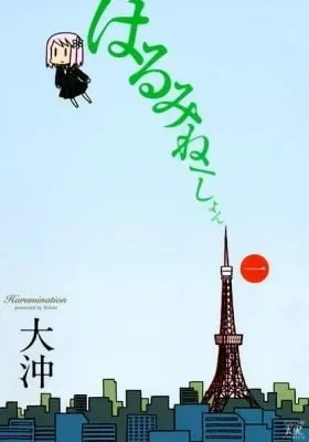 Cover of Harumination
