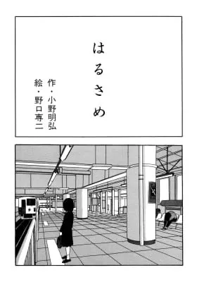 Cover of Harusame