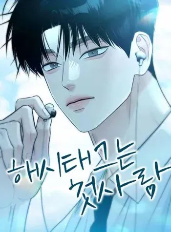 Cover of Hashtag: First Love