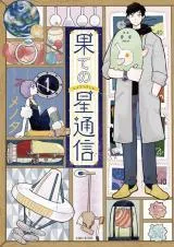 Cover of Hate no Shoutsuushin