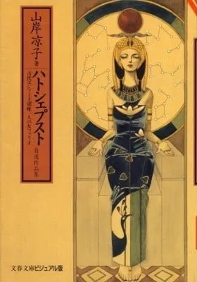 Cover of Hatshepsut: The One and Only Female Pharaoh in an Ancient Egyptian Dynasty