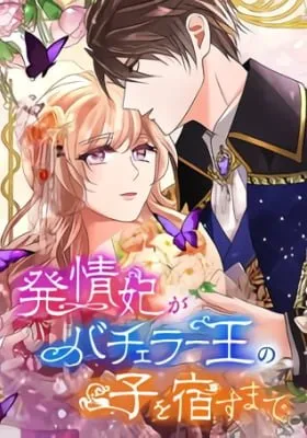 Cover of Hatsujouhi ga Bachelor Ou no Kowoyadosu made