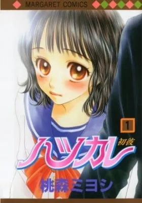 Cover of Hatsukare