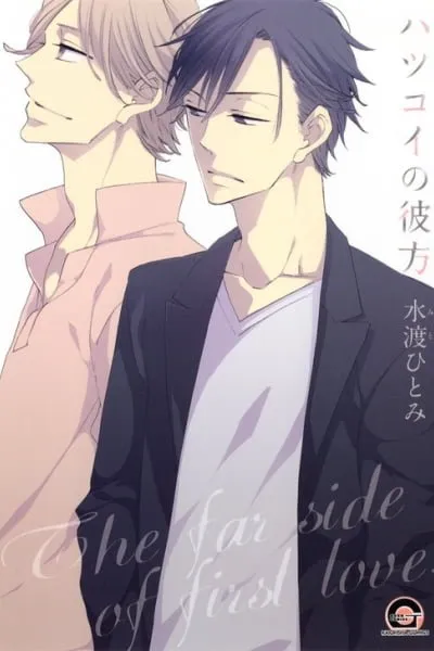 Cover of Hatsukoi no Kanata