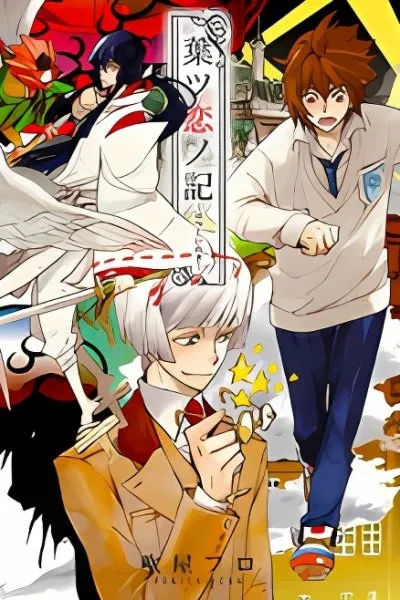 Cover of Hatsukoi no Ki