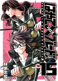 Cover of Hayate x Blade