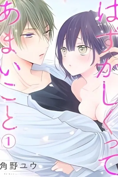 Cover of Hazukashikutte Amai Koto