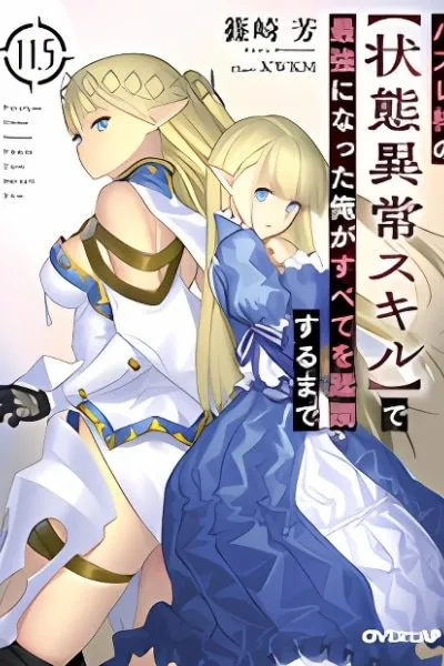 Cover of Hazure Waku no [Joutai Ijou Skill] de Saikyou ni Natta Ore ga Subete wo Juurin Suru made (Novel)