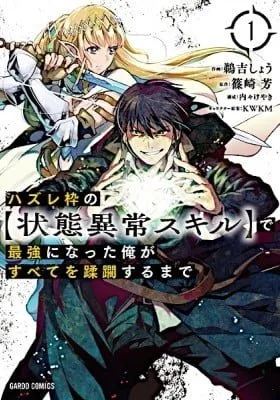 HAZURE WAKU NO JOUTAI IJOU SKILL DE SAIKYOU NI NATTA ORE GA SUBETE WO JUURIN SURU MADE