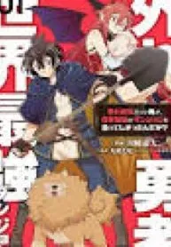 Cover of Hazure Yuusha Datta Ore ga, Sekai Saikyou no Dungeon wo Tsukutte Shimattan da ga?