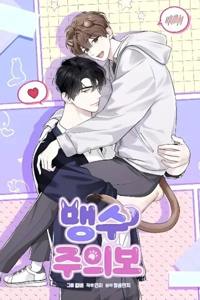 Cover of Alerte Bestiale
