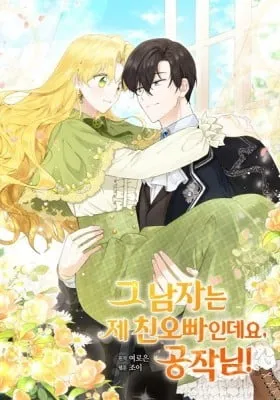 Cover of He's My Real Brother, Duke