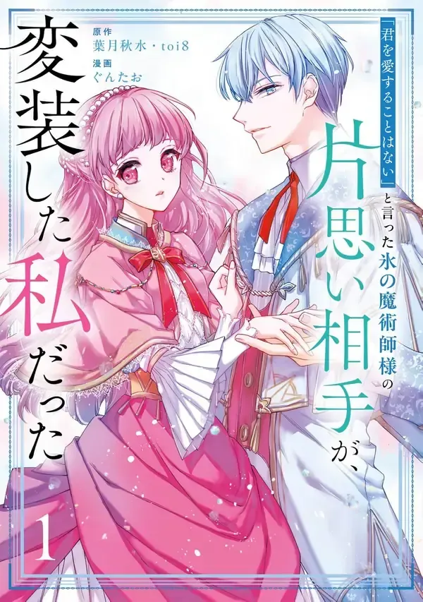 Cover of He Swore He’d Never Love Me. But Fell for My Disguise Instead!