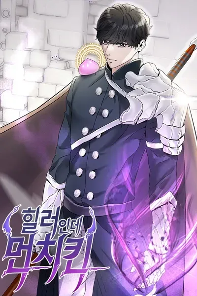 Cover of Healer But Munchkin
